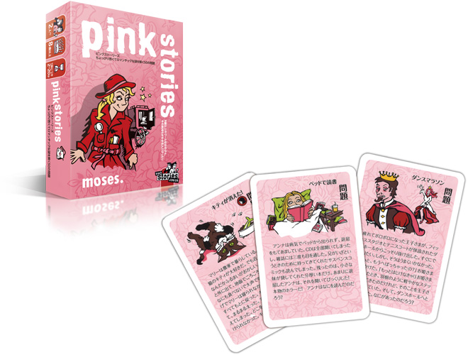 ピンクストーリーズ　pink stories